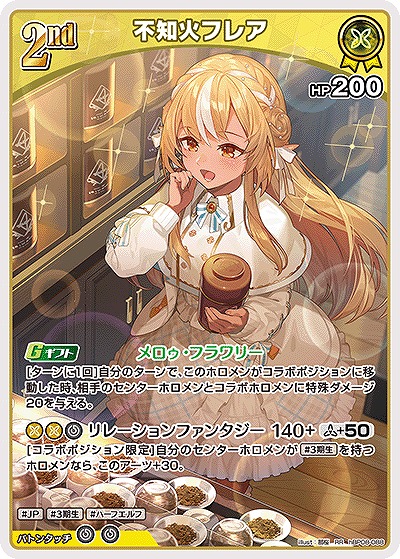 不知火フレア 【hBP08-088RR】